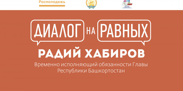 Молодёжный гражданский форум «Башкортостан – территория возможностей»