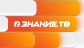 Российское общество «Знание» запускает круглосуточную трансляциюЗнание.ТВ!