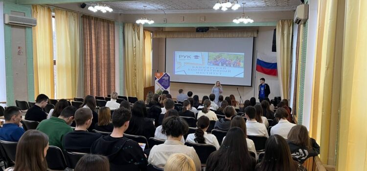 28 марта состоялась встреча с представители Российского университета кооперации (Башкирский кооперативный институт -филиал).