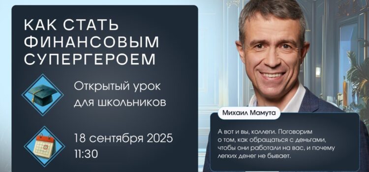 Как стать финансовым супергероем? Как стать финансовым супергероем?