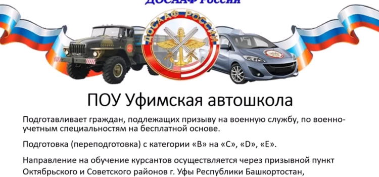 Обучение вождению в ДОСААФ, категория «С», «D», «Е» Обучение вождению в ДОСААФ, категория «С», «D», «Е»